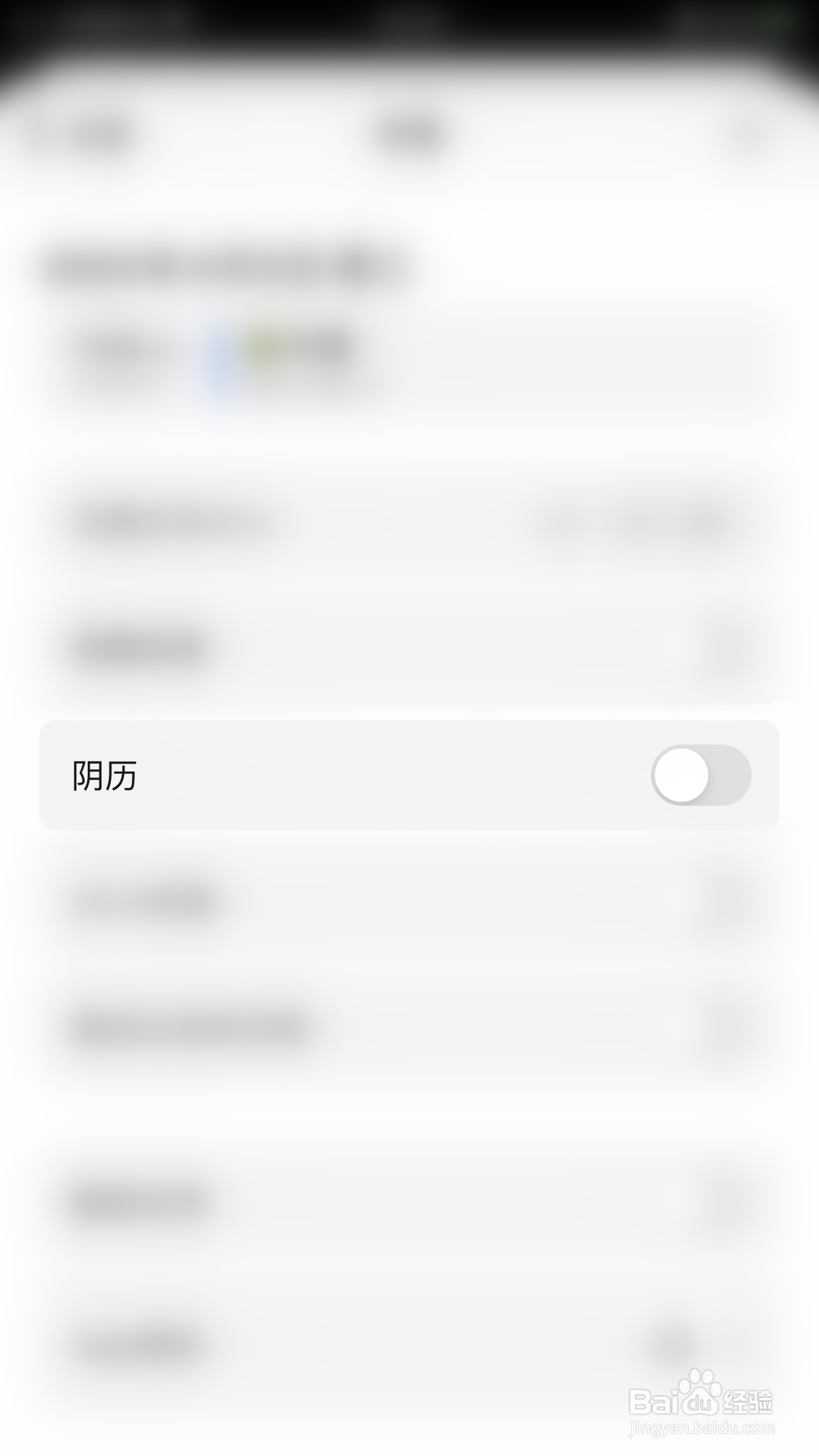 Minical如何开启阴历