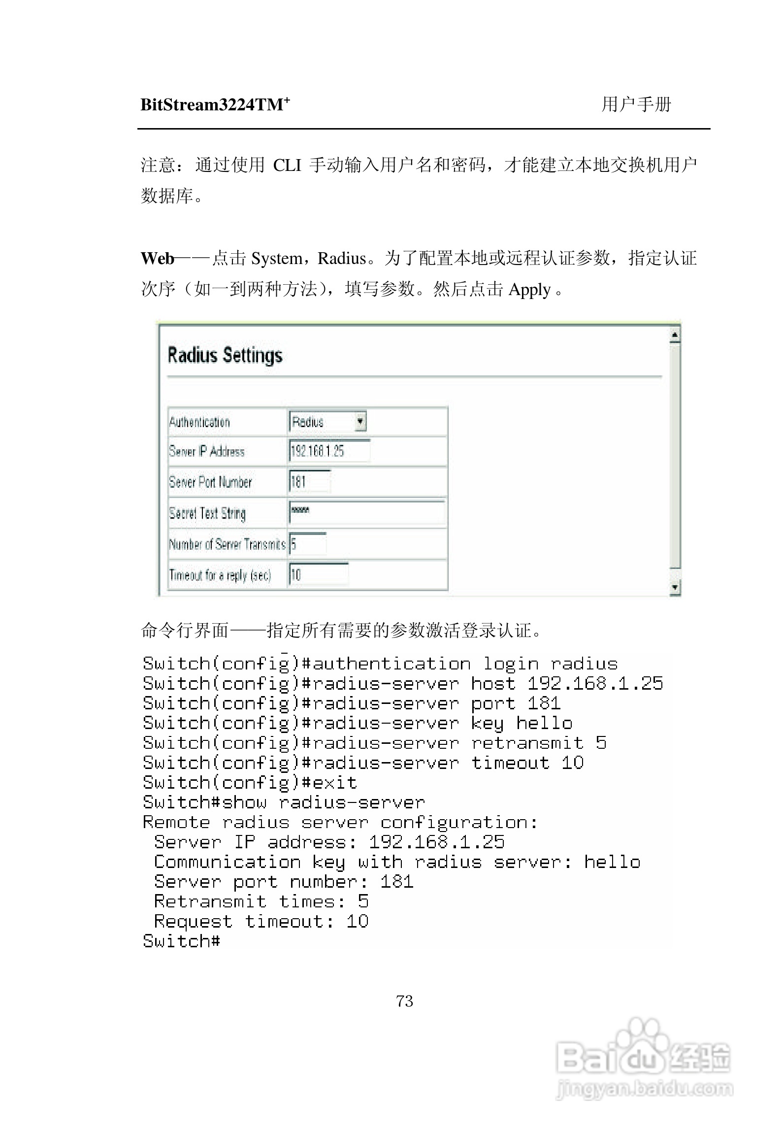 紫光比威 BitStream3224TM智能型快速以太网交换机用户:[8]