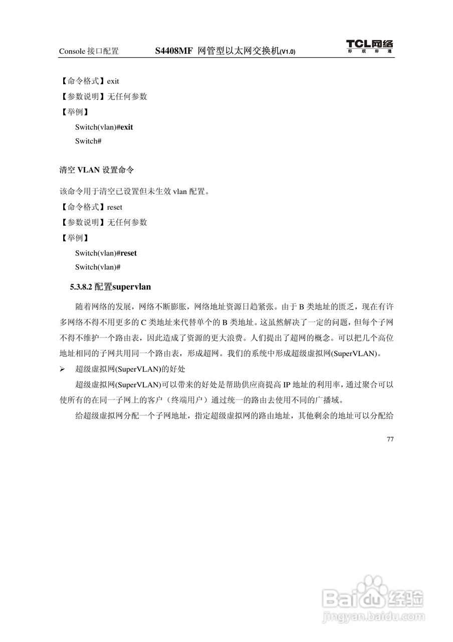 TCL S4408MF网管型以太网交换机(V1.0)说明书:[9]