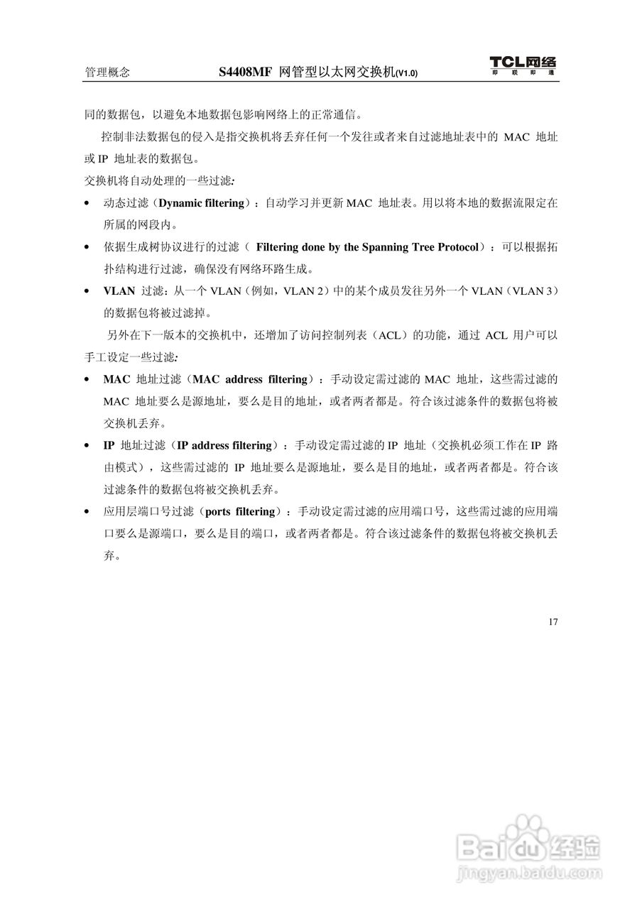 TCL S4408MF网管型以太网交换机(V1.0)说明书:[3]