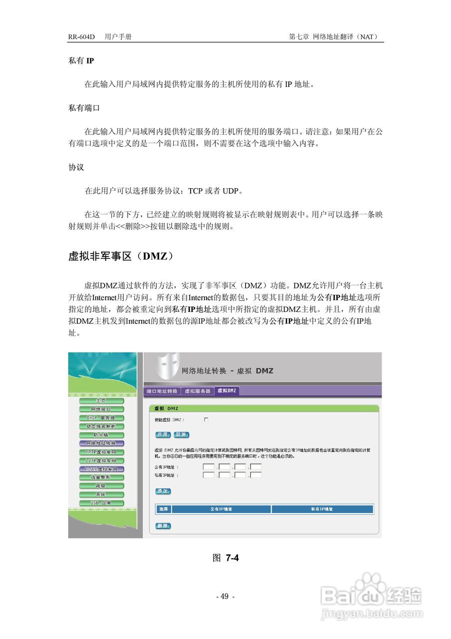 RR-604D 网络加速多功能路由器说明书:[6]