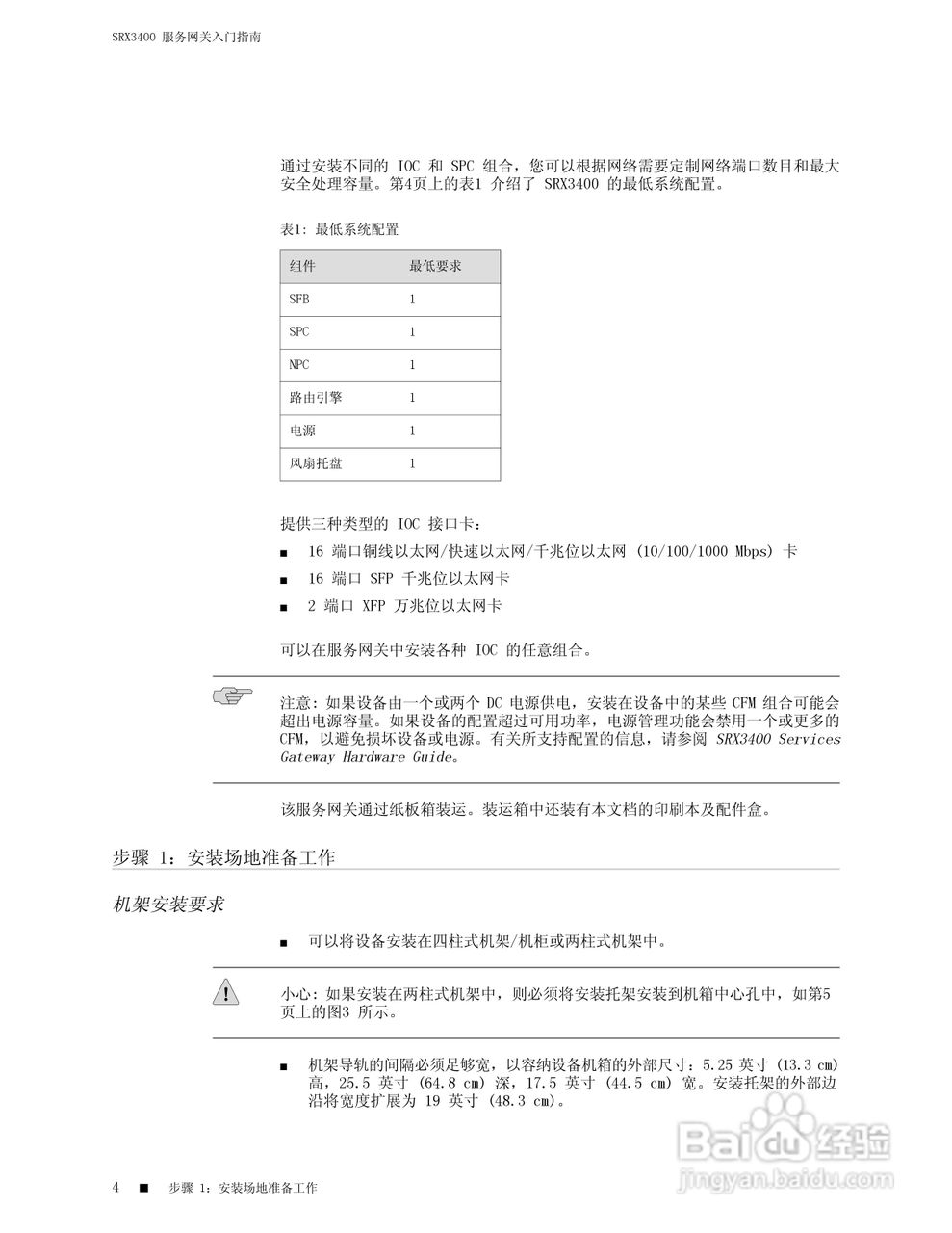 the srx3400服务网关说明书:[1]