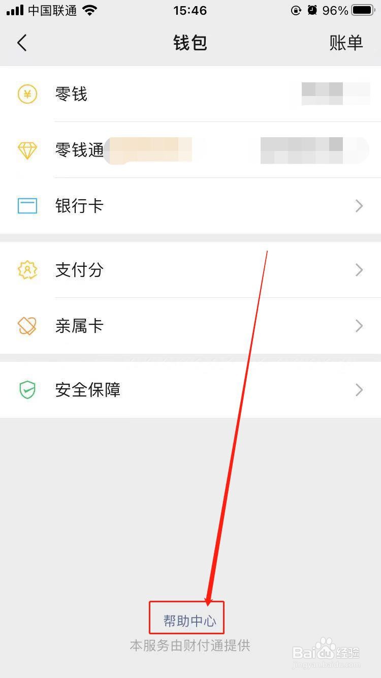 如何查看微信提现手续费怎么计算