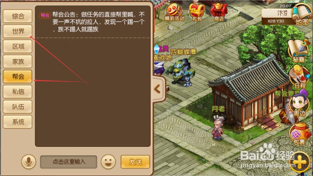 御天剑道怎么加入家族或帮派