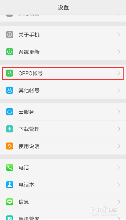 OPPO R9s通话、信息、支付怎么进行相关安全设置