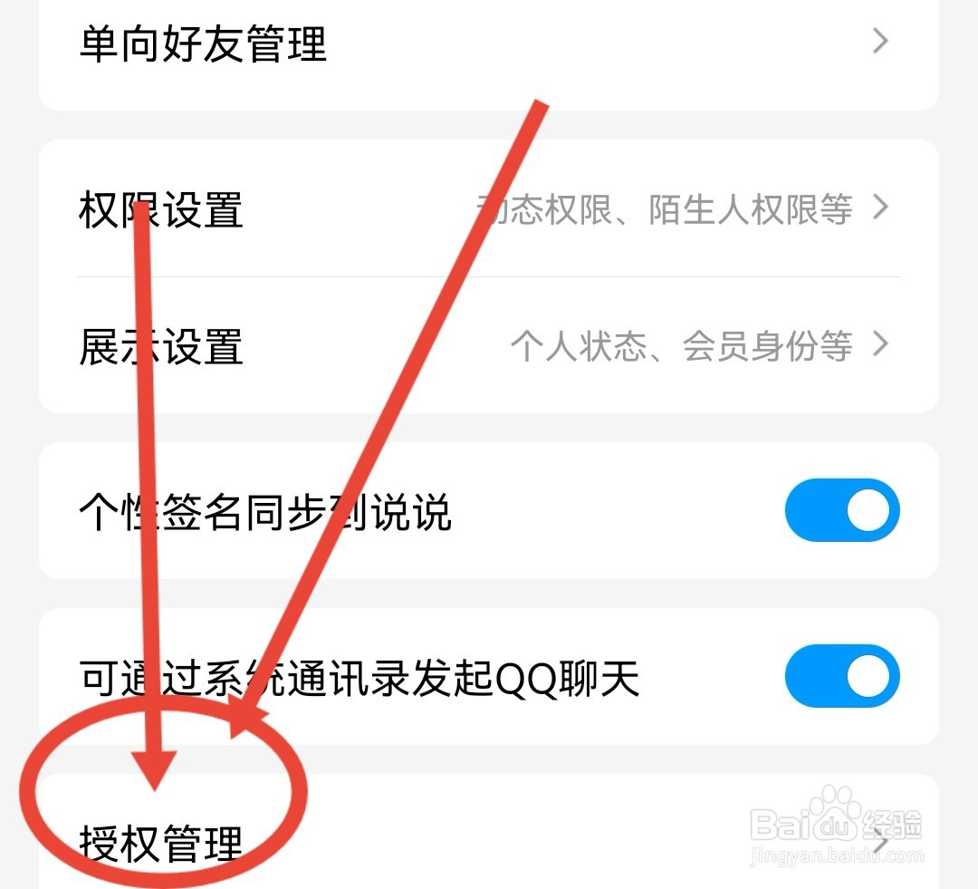 该应用未获得qq登录的权限怎么设置