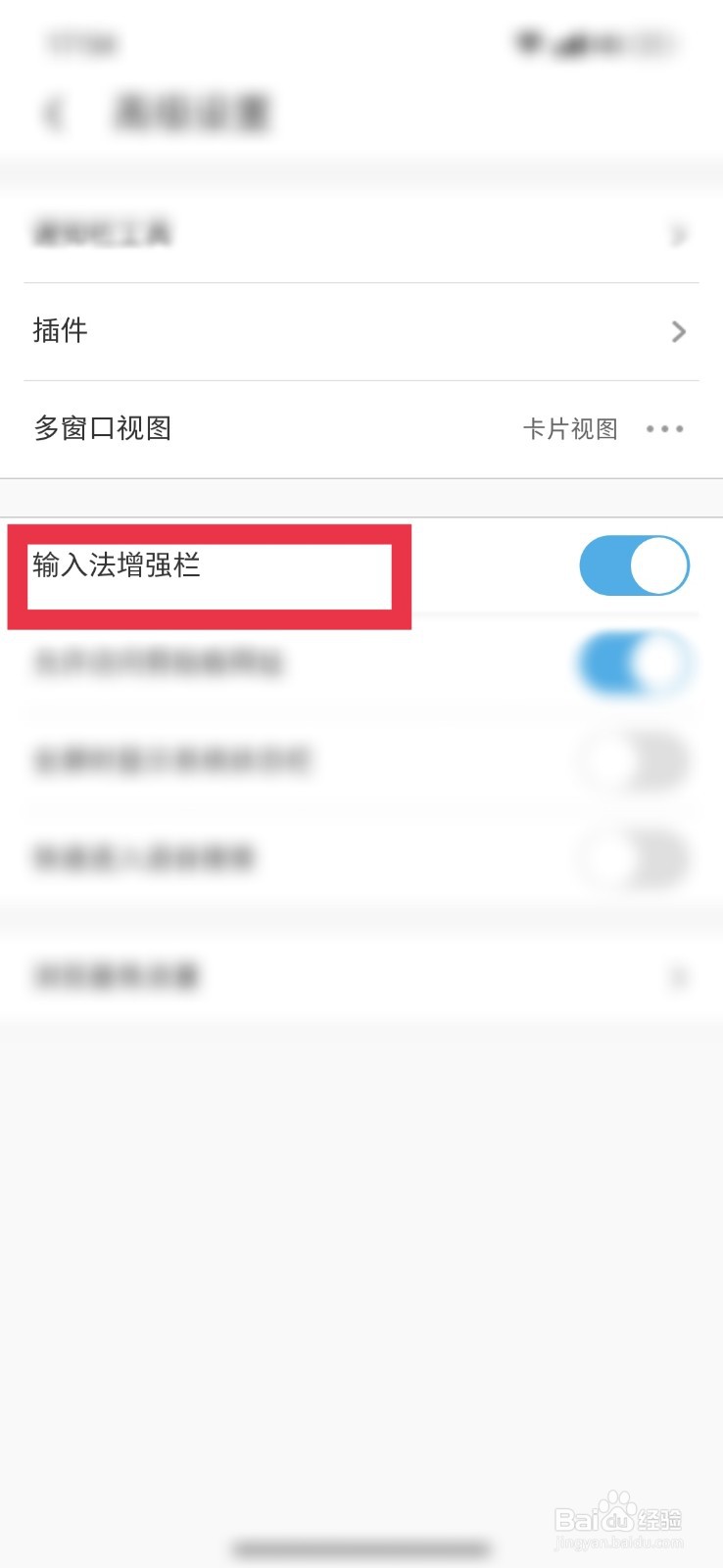 UC浏览器怎么隐藏输入法增强栏