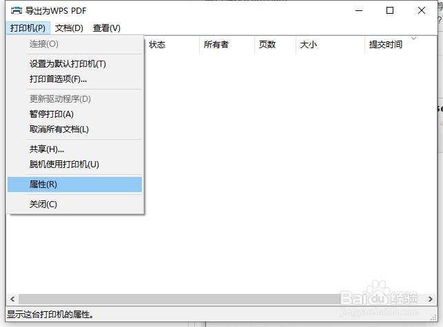 Win10电脑如何设置共享打印机?