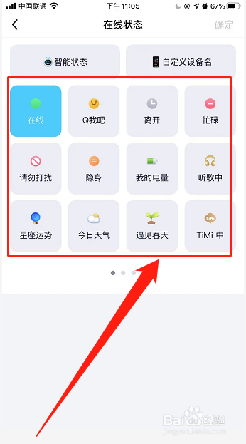 如何设置QQ在线状态