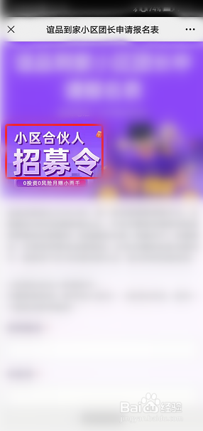 谊品到家团长怎么申请