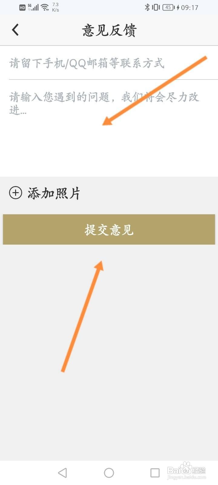 小方软件中怎么进行意见反馈