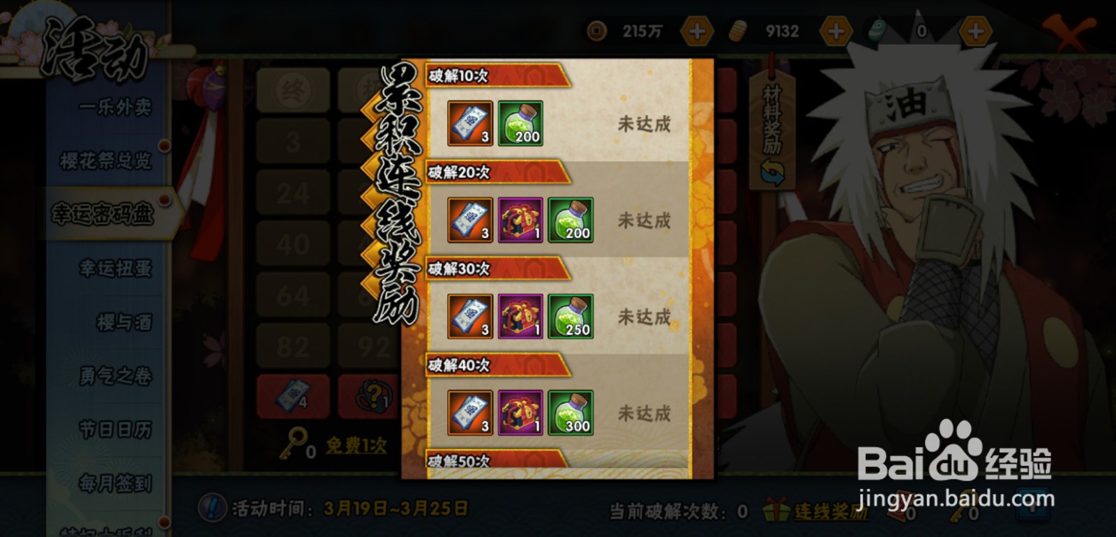 火影忍者幸运密码盘活动怎么做