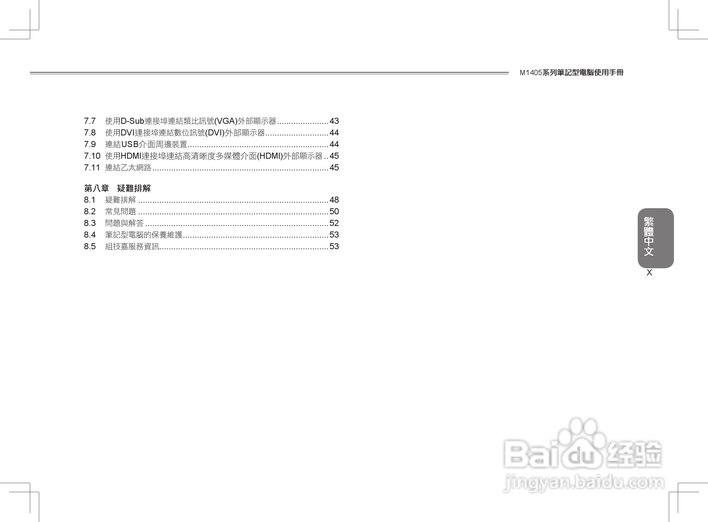 技嘉M1405C笔记本电脑使用说明书:[2]