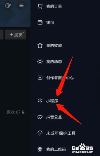 怎样开通抖音小程序