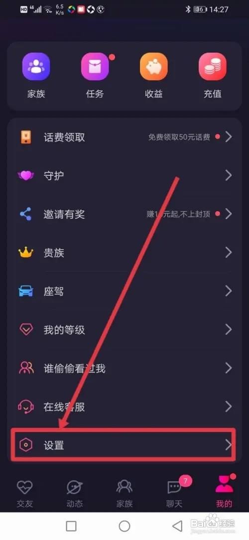 本地陌交友APP怎么隐藏自己的礼物？