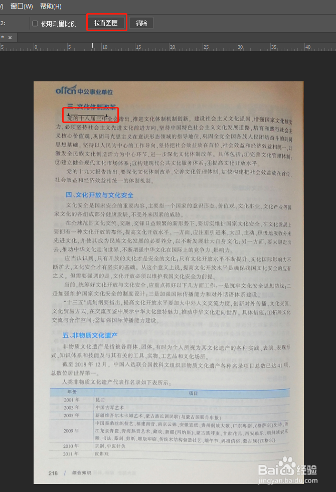 ps中透视工具怎么使用