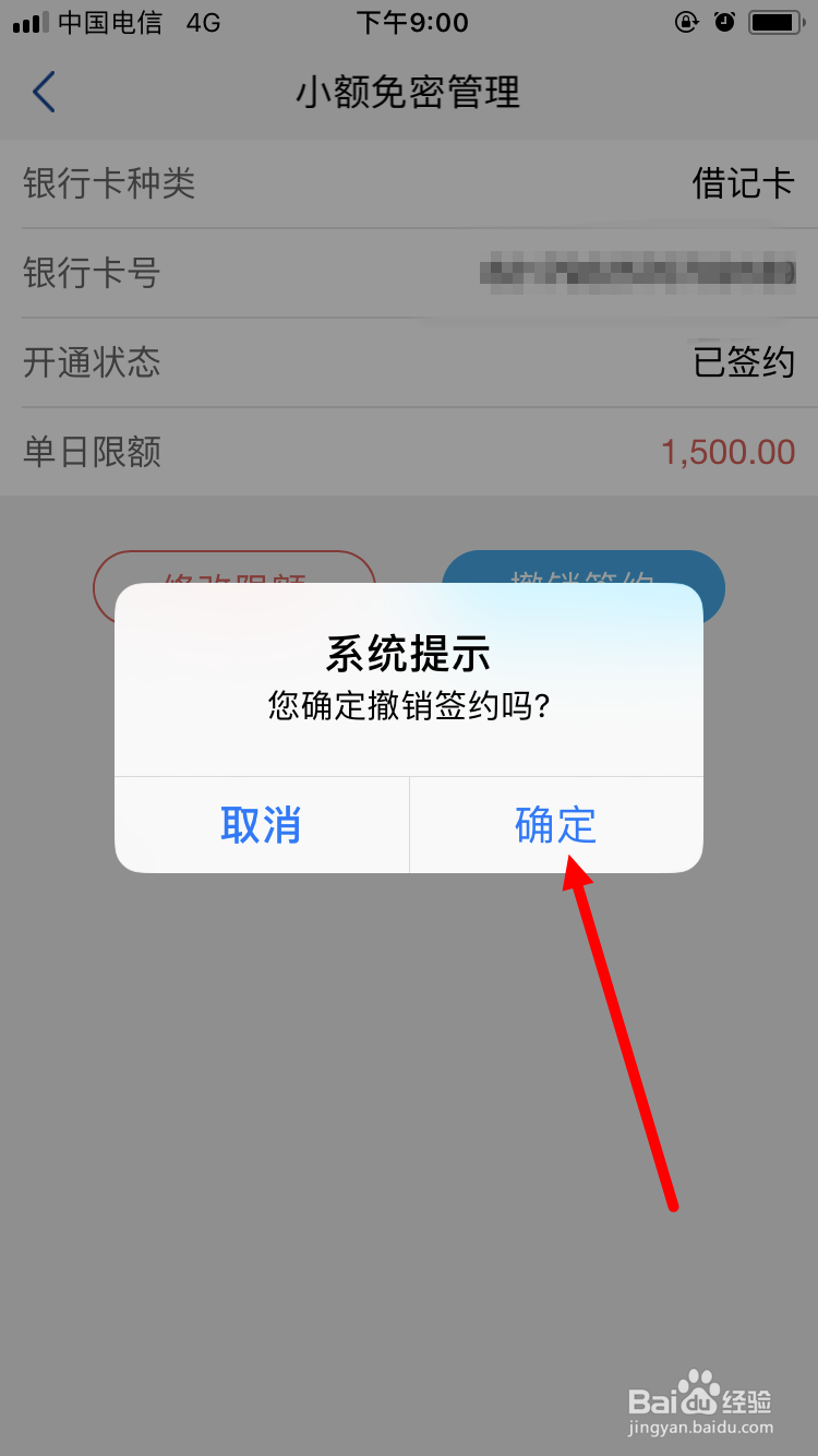 通过浦发银行手机银行关闭小额免密功能的方法