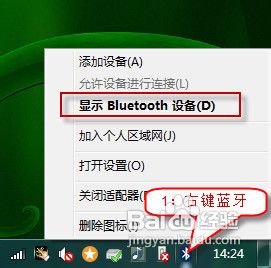 win7系统Bluetooth外围设备显示叹号如何解决？