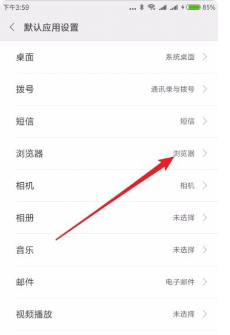 小米默认浏览器设置