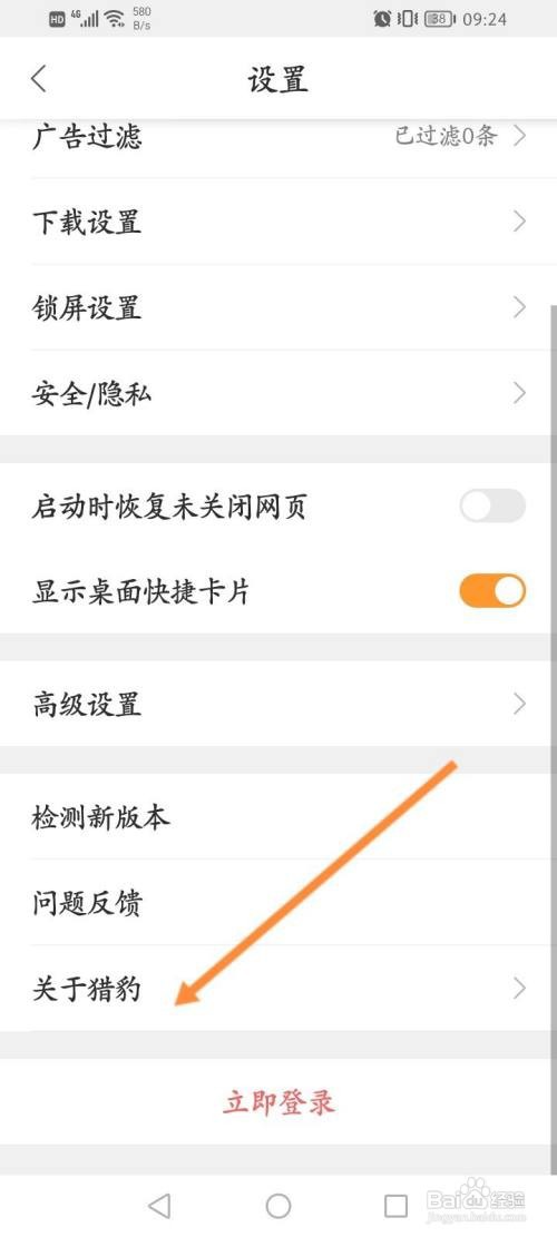 猎豹浏览器APP在哪里查看版本号信息