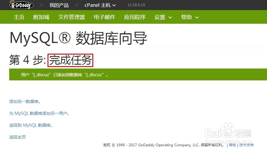 Godaddy虚拟主机成功安装Discuz论坛教程