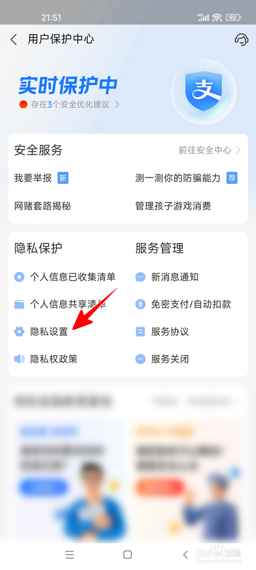 支付宝怎样设置允许陌生人查看10条动态