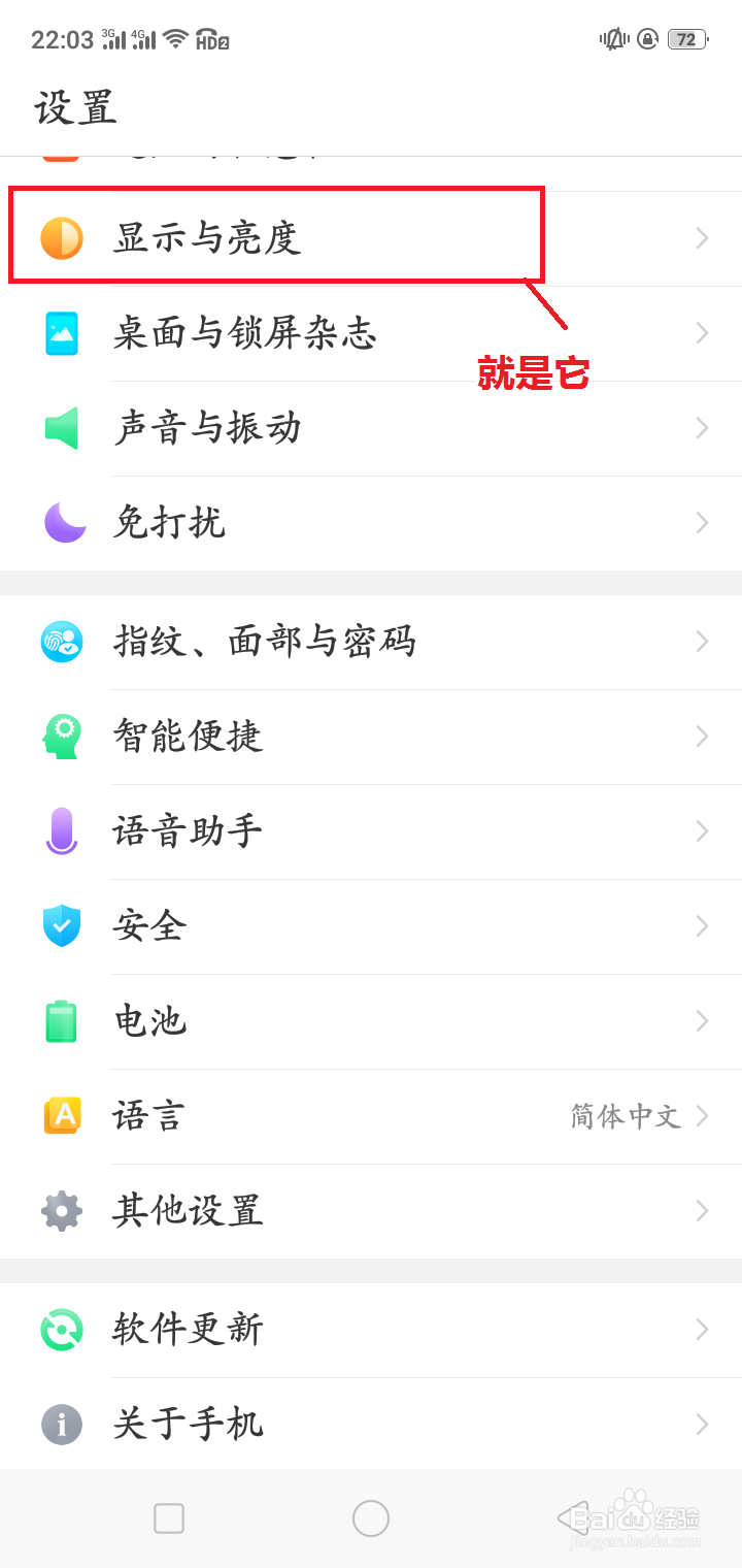 华为手机如何自动调节屏幕亮度