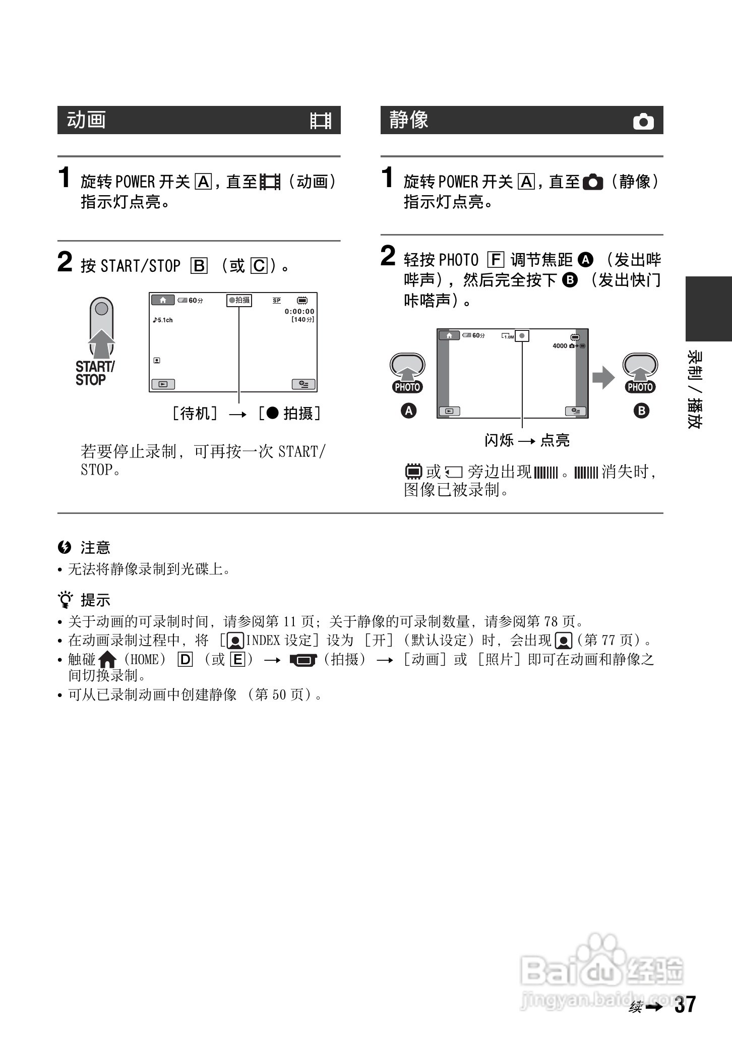 索尼DCR-DVD810E型数码摄录一体机使用说明书:[4]