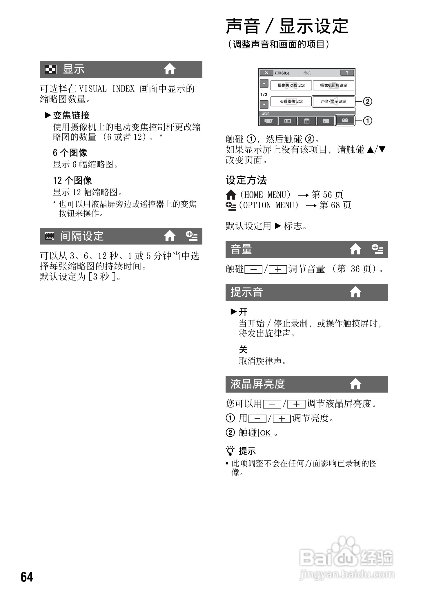 索尼HDR-CX7E型数码HD摄录一体机使用说明书:[7]