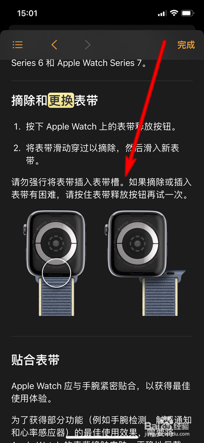 apple watch怎么换表带