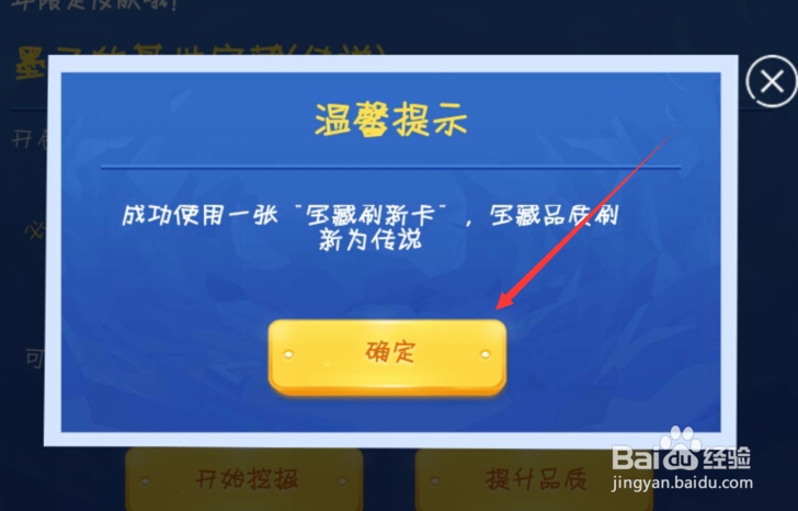 宝藏刷新卡怎么用