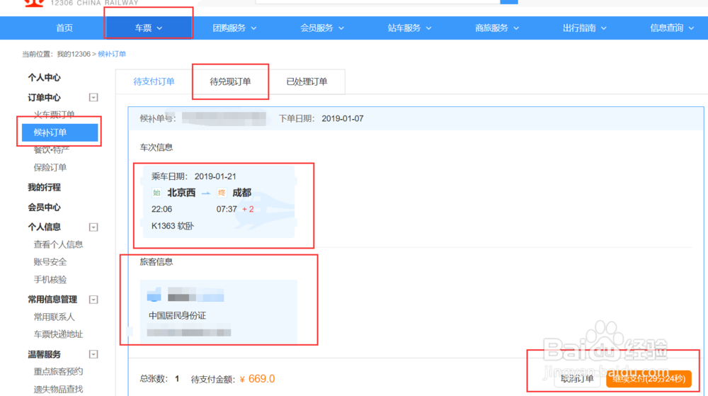 候补订单怎么操作