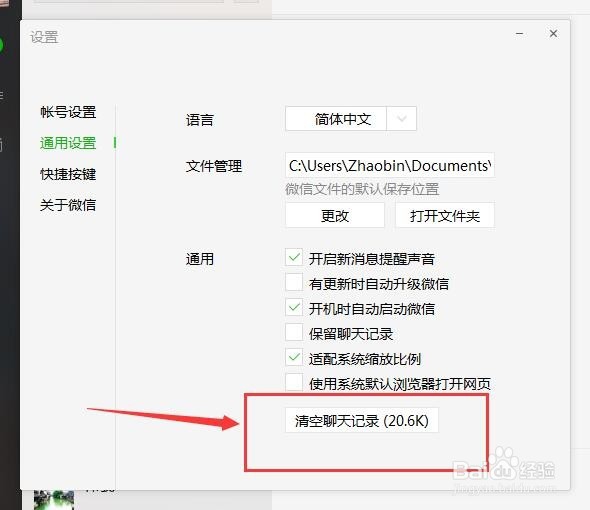 电脑微信如何清除聊天记录缓存