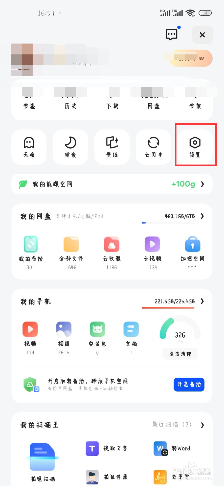 夸克浏览器如何关闭拦截网页随意跳转