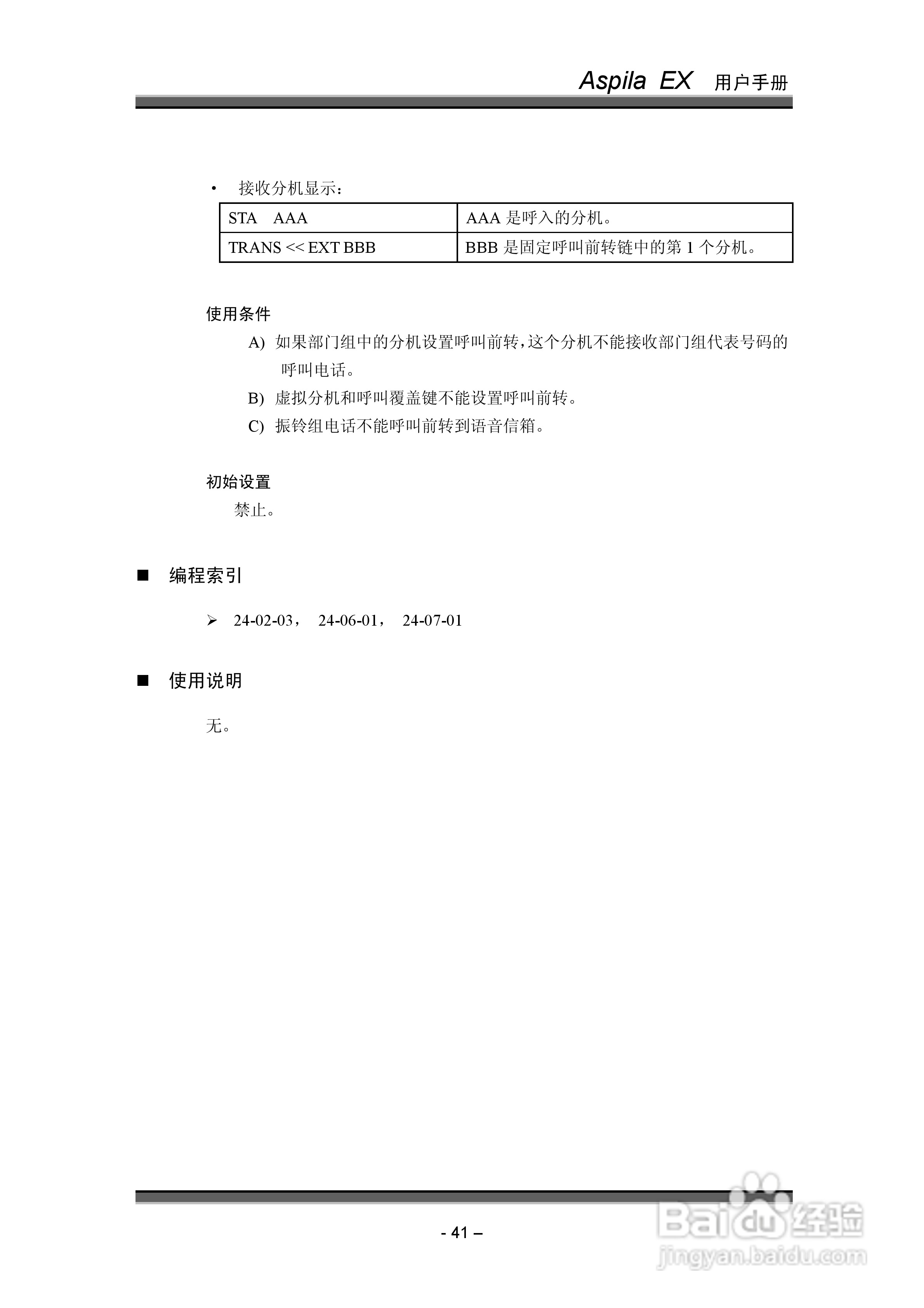 NEC交换机说明书:[5]
