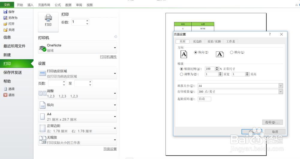 在EXCEL表格中,如何选定指定的区域进行打印呢