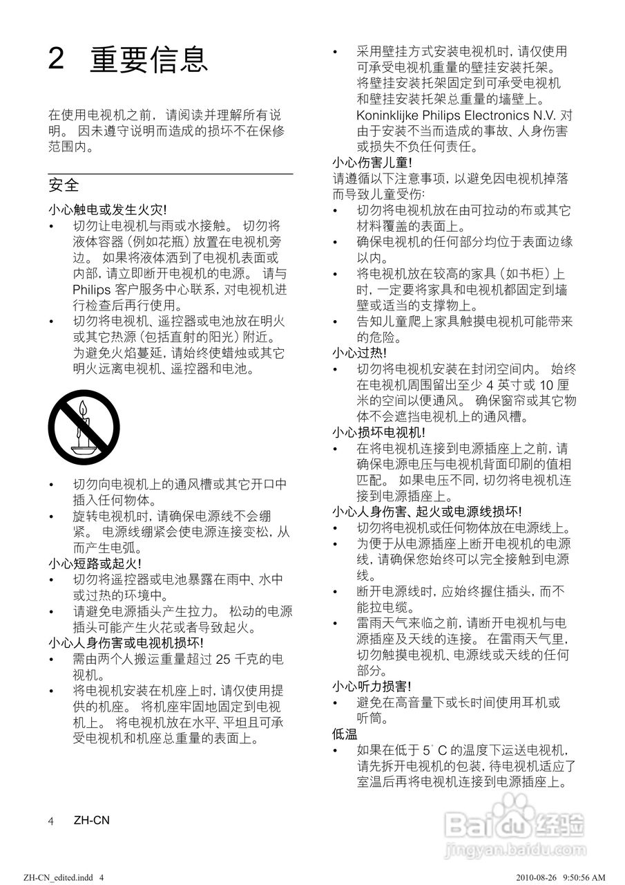 飞利浦32PFL5605/93液晶彩电使用说明书:[1]