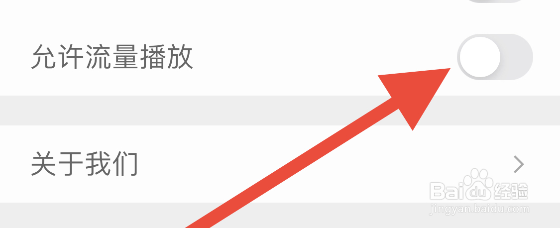 扇贝阅读如何开启允许流量播放