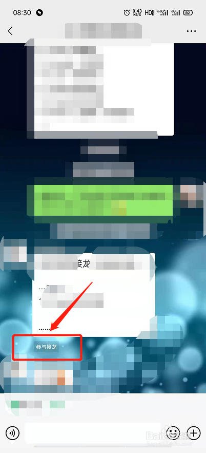 微信群里面怎么进行接龙？