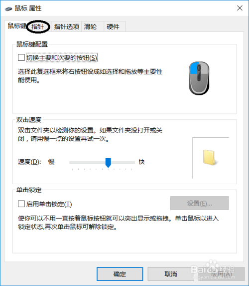 win10设置不同的鼠标指针