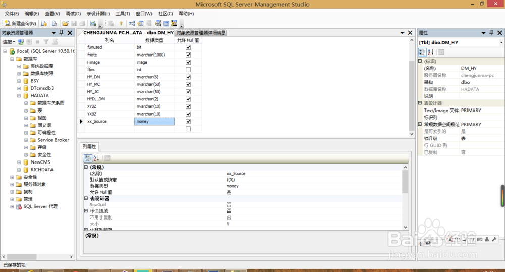 SQLServer2008不允许保存更改错误解决办法
