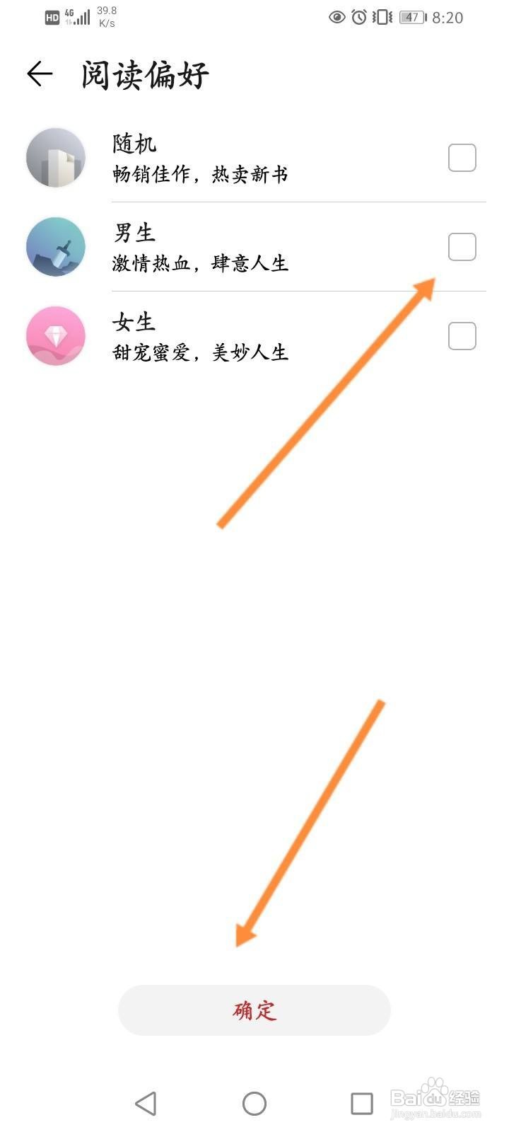 华为阅读怎么设置偏好