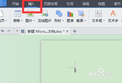 如何在WPS中插入附件