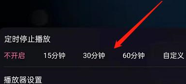 哔哩哔哩b站直播到哪定时关闭
