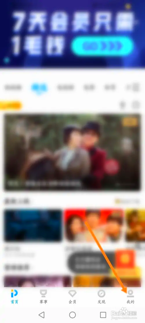 PP视频怎样充值影视卡