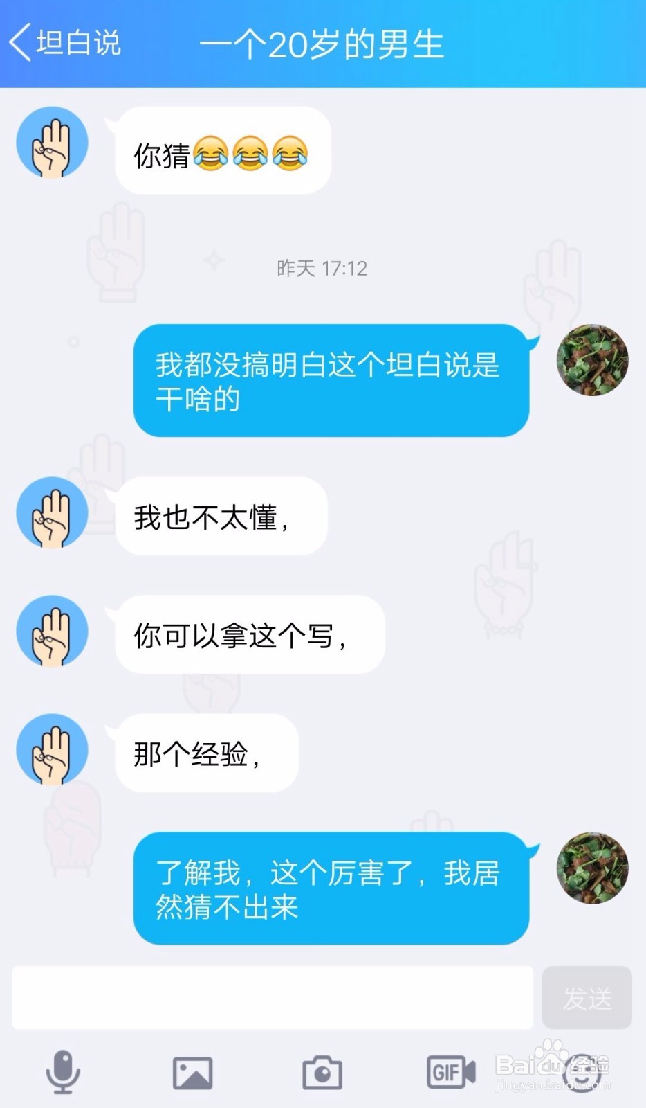 手机扣扣坦白说是什么，如何玩？