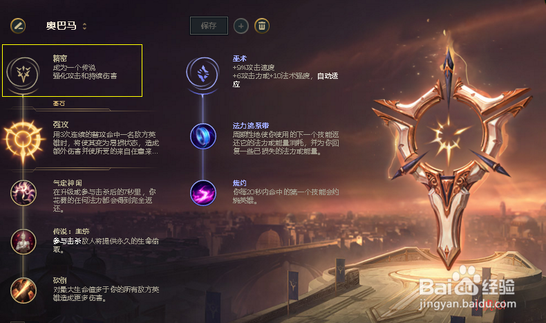 英雄联盟S8赛季圣枪游侠奥巴马符文怎么带