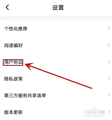 怎么查看点点穿书APP的用户协议