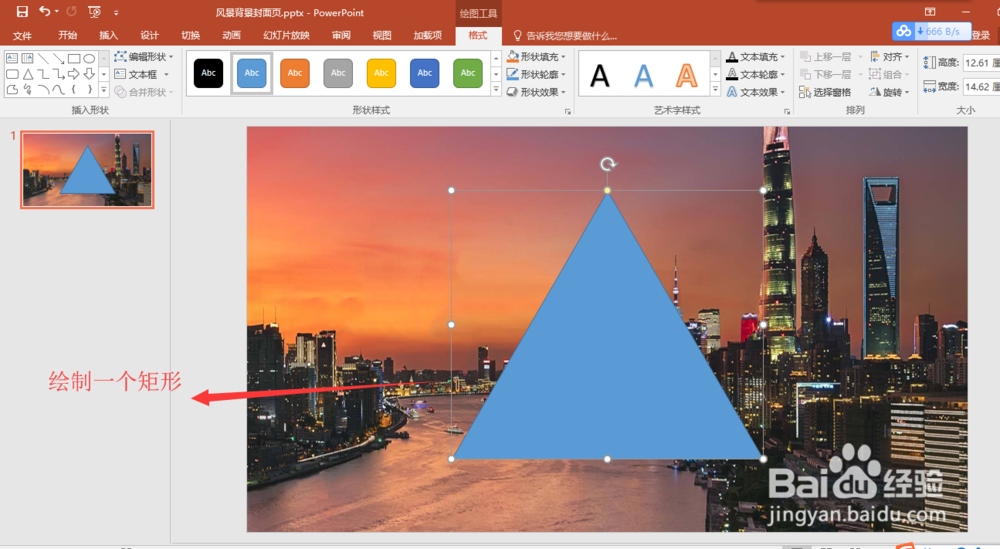 PPT 2016怎么做带风景背景的PPT封面