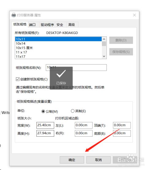 打印机纸张尺寸怎么调整
